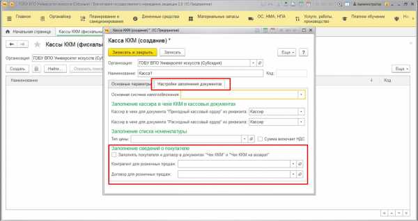 1с кассовая смена. Тэг система налогообложения не заполнен. Закрытие кассы в 1с. Типы касс 1с. Работа онлайн кассой в 1с 8.3.