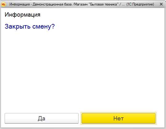 Смена не открыта на фискальном устройстве 1с что делать