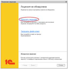 Как восстановить лицензию 1с