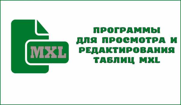 Mxl 1с как создать