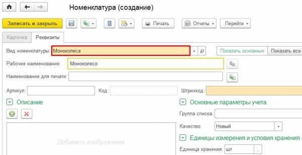 Вид номенклатуры в 1с что это