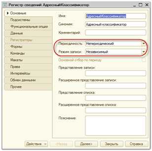 1с не редактируется регистр сведений