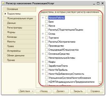 Функциональность 1с предприятия справочники документы регистры сведений регистры накопления отчеты