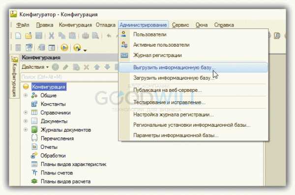 Как выгрузить базу 1с без конфигуратора