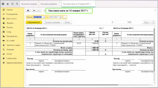 Как сформировать кассовую книгу в 1с ут 11
