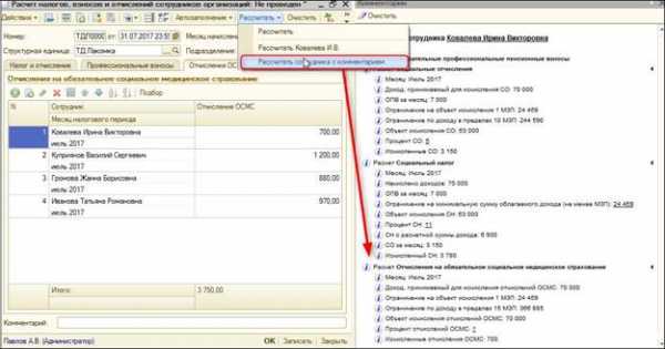 Почему 1с не считает отчисления осмс