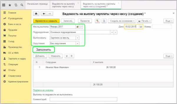 Почему не начисляется зарплата в 1с