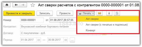 Что значит расхождение с контрагентом в акте сверки в 1с