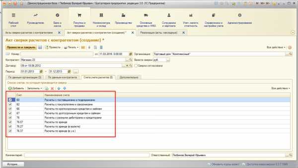 Как сделать акт сверки в 1с 11 управление торговлей