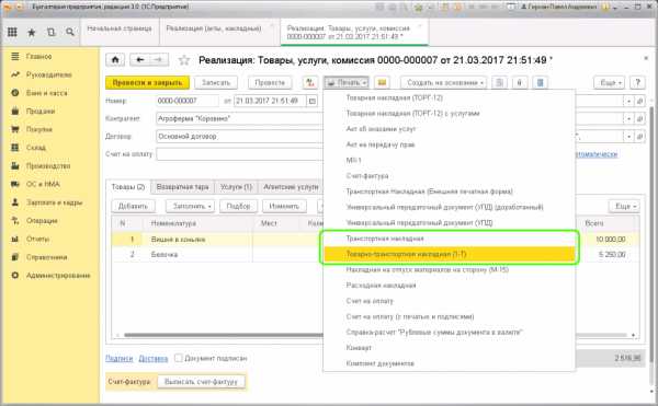 Как распечатать ттн в 1с управление торговлей 11