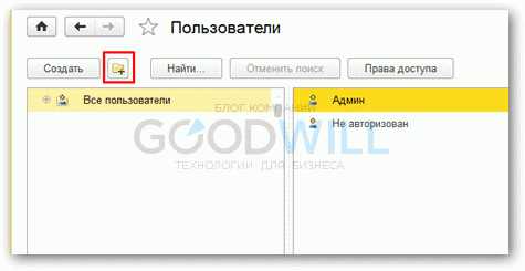 Как добавить пользователя в 1с