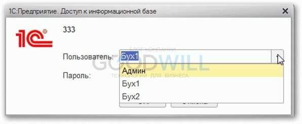 Как добавить пользователя в 1с