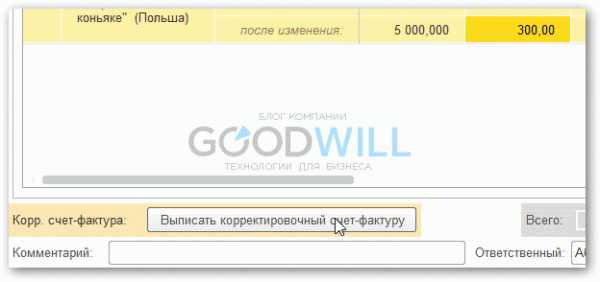 Как изменить номер счет фактуры в 1с