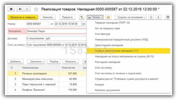 Создать транспортную накладную в 1с ут