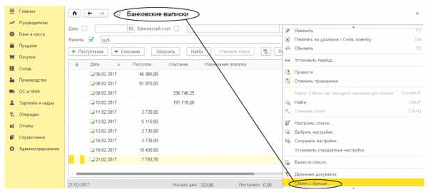 Как загрузить выписку из банка в 1с