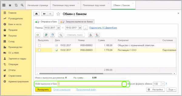 Как выгрузить выписку из ibank2 в 1c
