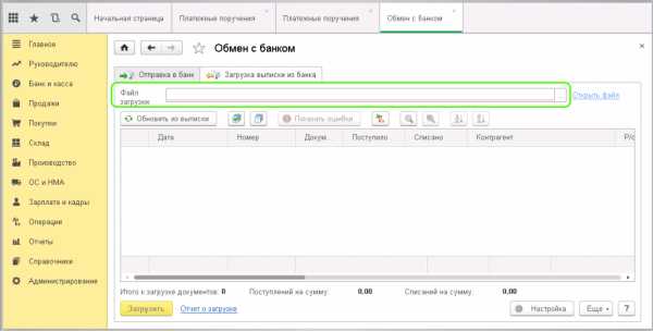 Как выгрузить выписку из банка открытие в 1с
