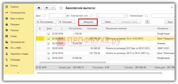 Как загрузить выписку из банка в 1с