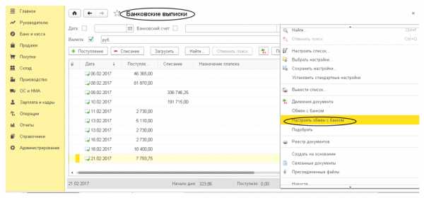 Как выгрузить выписку из банка открытие в 1с