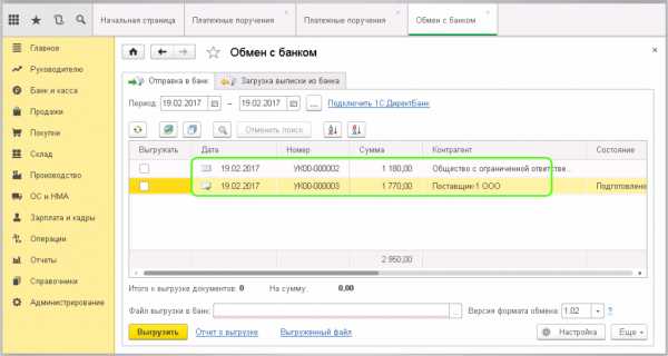 Как выгрузить выписку из ibank2 в 1c