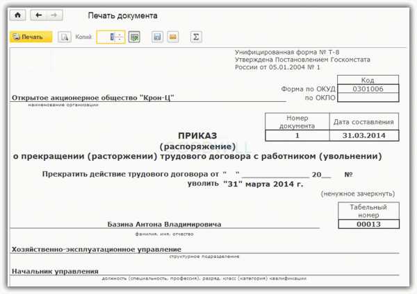 Ошибка при увольнении в 1с 8 зуп