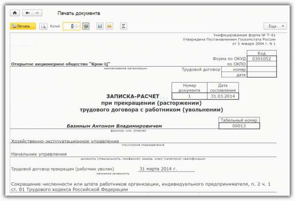 Причина решения по испытательному сроку в 1с зуп при увольнении что писать