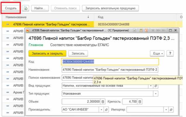 Как сопоставить номенклатуру в егаис в 1с розница пиво
