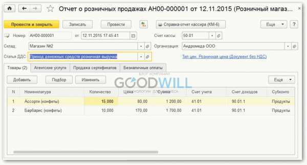 Как изменить отчет о розничных продажах в 1с ут